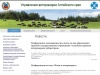 Новости.  Управление ветеринарии Алтайского