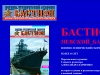 Бастион - журнал оборонно-промышленного