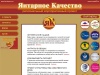 Янтарное Качество - региональный корпоративный журнал, реклама в Калининградской