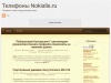 Телефоны Nokialls.ru