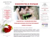 Польские брачные агентства - Знакомства с поляками - Польский сайт