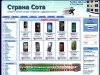 
Страна Сота - интернет-магазин сотовых телефонов, цифровой техники и