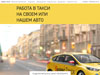 Петербуржская компания осуществляет перевозки пассажиров на машинах эконом и