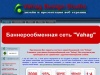 "vahag.ru" - Баннерообменная сеть: Обмен баннерами основных форматов -