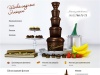 Шоколадный фонтан — Шоколадные эмоции —  Аренда шоколадного фонтана, шоколадный