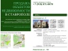 Продажа объектов недвижимости в Ставрополе