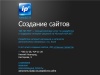 Создание сайтов в Нижнем Новгороде, разработка интернет-магазинов, поддержка