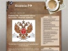 Кодексы РФ - Российские законы бесплатно - Сборник