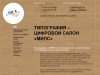 Оперативная печать и типография на Белорусской | Салон оперативной полиграфии,