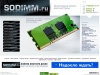 SODIMM.ru - Оперативная память для ноутбуков. Подбор памяти (SO-DIMM), Замена