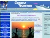 Советы туристам  sovety-turistam.ru 