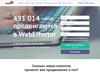 WebEffector – это инструмент комплексного продвижения Ваших проектов в ТОП