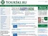 www.YourSki.ru | Сайт о горных лыжах. Интернет магазин горные лыжи. Купить