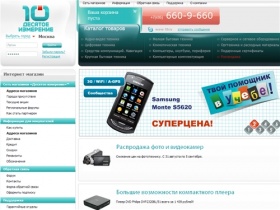 
	Интернет-магазин www.10i.ru предлагает покупателям широкий выбор товаров