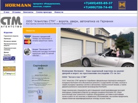 Агентство СТМ официальный партнер Hormann, гаражные ворота, двери, автоматика