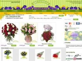 Экспресс-доставка цветов и подарков по Екатеринбургу. Салон цветов и подарков