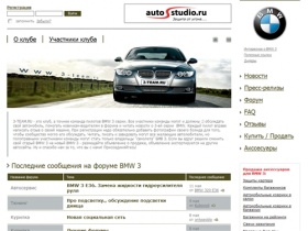 Клуб BMW 3. Форум БМВ 3, продажа, новости и отзывы.