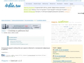 Всё для DLE, Datalife Engine, ДЛЕ. Модули, шаблоны, скины, хаки. PHP