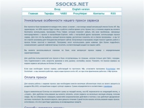 5socks.net - Прокси сервер. Анонимный proxy server и сервис socks