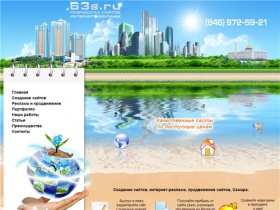 63s.ru - разработка сайтов - Самара,  создание сайтов - Самара - Главная