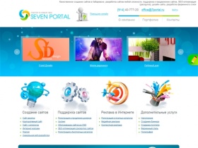 Seven Portal - создание и поддержка сайтов в Хабаровске, SEO-оптимизация (раскрутка)