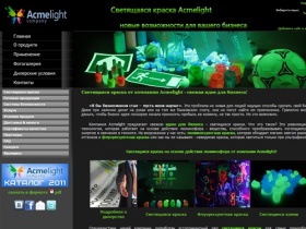 Светящаяся краска от компании Acmelight - свежая идея для бизнеса! - Светящаяся краска на основе люминофора от Acmelight.