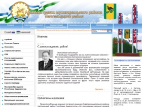 Официальный сайт муниципального района Калтасинский район