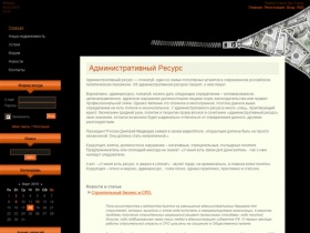 AdminResurs.ru - Административный Ресурс