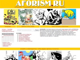 AFORISM.RU - литературный портал мудрости и острословия всех времен и народов