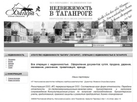 Агентство недвижимости "Багира", Таганрог