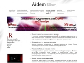 Aidem. Разработка веб-сайтов