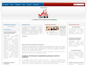 АльфаВеб - раскрутка, создание сайтов в Москве и других регионах России и