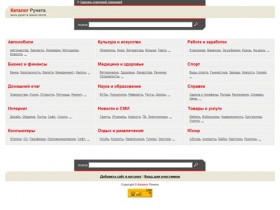 Каталог Рунета - все сайты Рунета в одном месте!