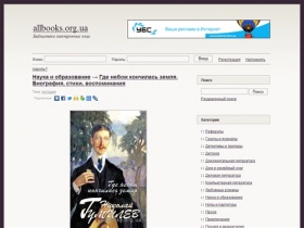 Библиотека электронных книг allbooks.org.ua. Электронная библиотека, скачать книги бесплатно!!!