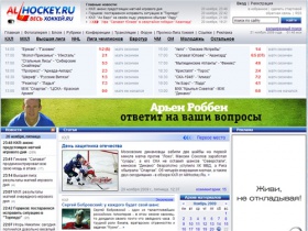 Хоккей на AllHockey.Ru - все новости и статистика КХЛ, МХЛ, NHL (НХЛ), Высшей лиги чемпионата России, Лиги чемпионов, чемпионатов мира по хоккею и Олимпийских игр