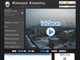Смотреть веб-камеру Алматы онлайн, бесплатно!
