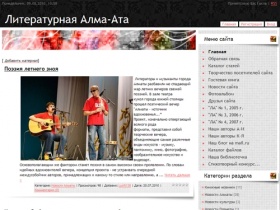 Литературная Алма-Ата - Главная страница