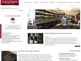 Альтавина Винный бутик элитного алкоголя Альта Вина вина Испании Италии Франции и Нового света