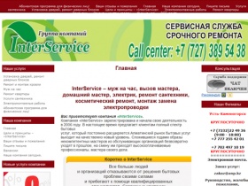  InterService – услуги сантехника Алматы, услуги электрика в Алматы,