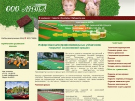  Фирма АНТА резиновая крошка производство, отходы резины (РТИ в Москве), отходы