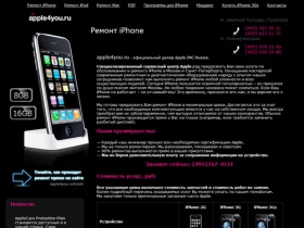 Ремонт iPhone 2G, 3G, iPod и MacBook - сервисный центр Apple