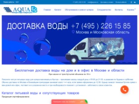 Aquavv.ru - природная питьевая вода с доставкой по всей Москве и Московской