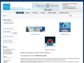 Интернет-магазин косметики мертвого моря