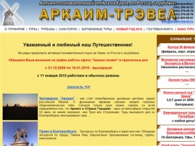 Аркаим Трэвел - Активный отдых на Урале, экскурсии и туры по Уралу, турфирма в