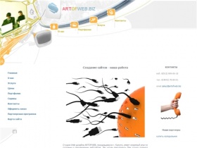 ARTOFWEB - создание веб сайтов в Калуге