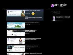 Студия Art Style - Создание сайтов, весь интернет Казахстана, разработка сайтов