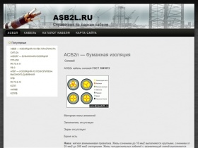 АСБ2л - каталог кабельно-проводниковой продукции.  | Кабель и провод