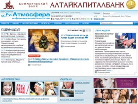 Информационное агентство Атмосфера новости Алтайского края, новости Барнаула