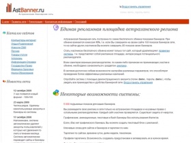 Астраханская баннерная сеть- реклама для ваших сайтов