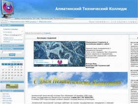 Алматинский Технический Колледж || Колледж